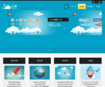 YTVPN.com(云梯 VPN) Screenshot