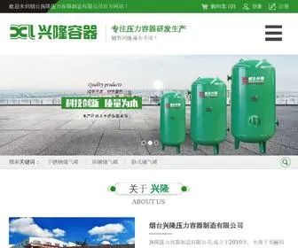 Ytxinglong.cn(烟台兴隆压力容器制造有限公司) Screenshot