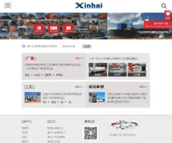 Ytxinhai.com(鑫海矿装) Screenshot