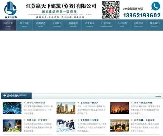 YTXJZ.cn(江都高邮仪征宝应劳务公司) Screenshot