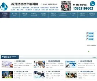 YTXPX.cn(扬州工程造价培训网) Screenshot