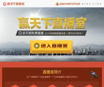 YTXzhibo.com(赢天下直播室) Screenshot