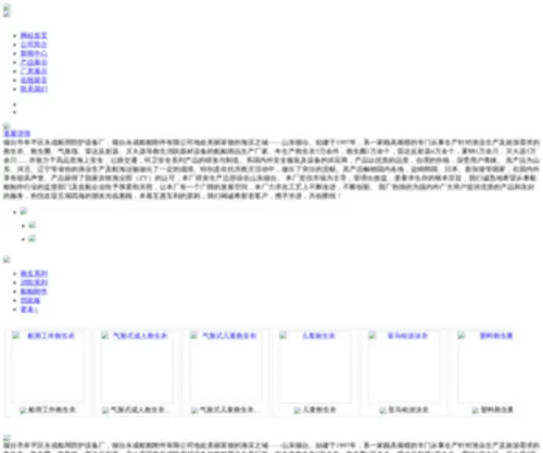 Ytyongcheng.com(烟台市牟平区永成船用防护设备厂) Screenshot