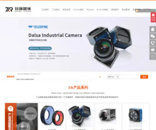 YTZRTX.com(烟台致瑞图像技术有限公司) Screenshot