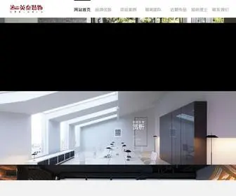 YTZS.cn(广州英泰装饰设计有限公司) Screenshot