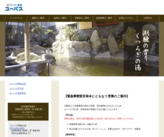 YU-Bath.com(スーパー銭湯ユーバス) Screenshot
