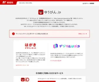 YU-Bin.jp(ゆうびん.jp) Screenshot