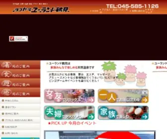 YU-Land.com(天然温泉 日帰り温泉 サウナ 横浜 神奈川 ヨコヤマ) Screenshot