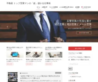 YU-Mashouji.com(不動産 トップ営業マンの「超」儲かる仕事術) Screenshot