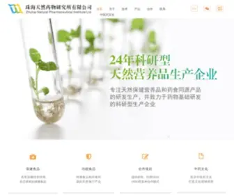 YU-Sen.com(珠海天然药物研究所) Screenshot