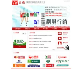 YU-Win.com.tw(玉迎國際行銷股份有限公司) Screenshot