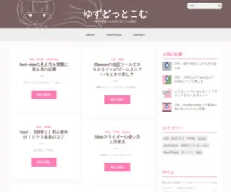 YU-Z.com(オンラインでWEB講師をしつつ普通にコーディング) Screenshot