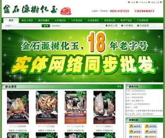 YU567.com(树化玉) Screenshot