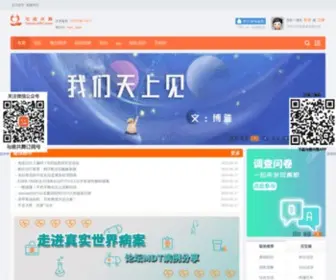 Yuaigongwu.com(与癌共舞) Screenshot