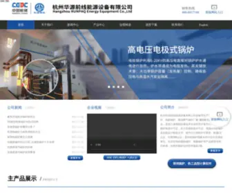 Yuan-Boiler.com(杭州华源前线能源设备有限公司) Screenshot
