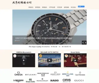 Yuan-Henry.com.tw(元亨利鐘錶) Screenshot