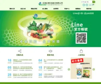 Yuan-MEI.com.tw(Yuan MEI) Screenshot