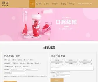 Yuan-TEA.com(愿茶加盟) Screenshot