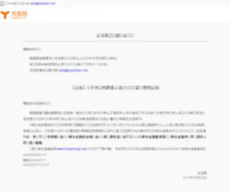 Yuanbaohui.com(元宝币中国交易平台) Screenshot