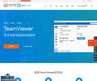YuanchengXiezuo.com(TeamViewer中文网) Screenshot