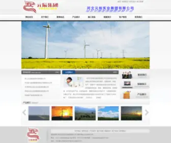 Yuanchenjituan.com(河北元辰实业集团有限公) Screenshot