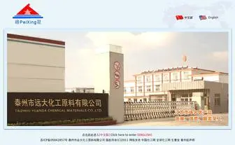 Yuandachem.com(泰州市远大化工原料有限公司) Screenshot