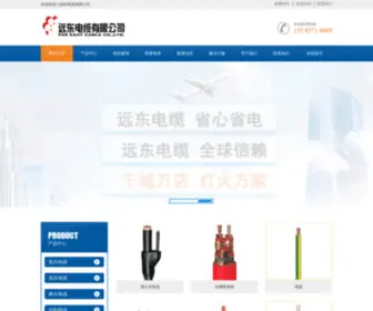 Yuandong-Cable.cn(远东电缆有限公司) Screenshot
