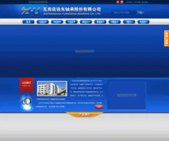 Yuandong-ZHJ.com(瓦房店远东轴承股份有限公司) Screenshot