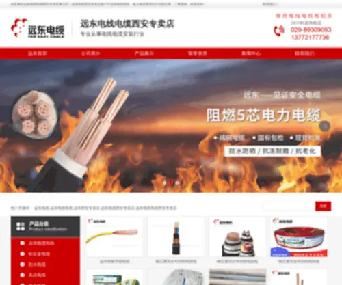 Yuandong029.com(远东电缆西咸新区专卖有限公司（13772177736）) Screenshot