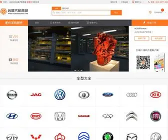 Yuandunkeji.com(远盾汽配) Screenshot