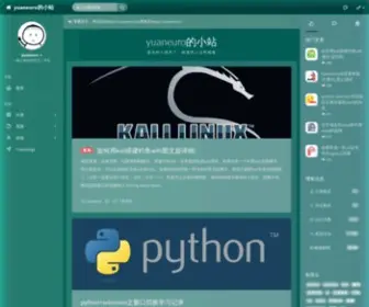 Yuaneuro.cn(Yuaneuro的小站) Screenshot