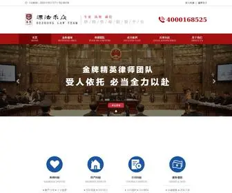 Yuanfalaws.com(源法禾众律师团队) Screenshot