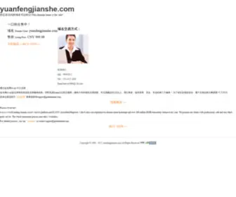 Yuanfengjianshe.com(钢板库) Screenshot