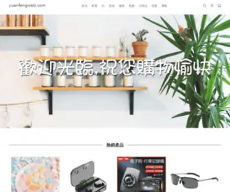 Yuanfengweb.com(Yuanfengweb) Screenshot