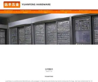 Yuanfengwujin.com(远丰五金) Screenshot