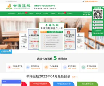 Yuanhangbook.com(书海远航图书有限公司) Screenshot