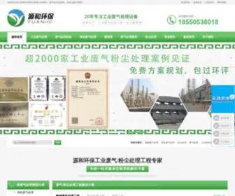 Yuanhe-KS.com(源和环保设备公司) Screenshot