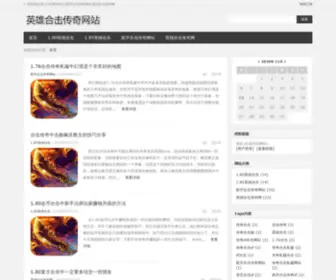 Yuanheji.com(英雄合击发布网) Screenshot