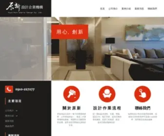 Yuanhsin.com(室內設計) Screenshot