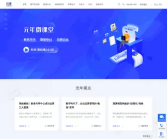 Yuanian.com(数字化转型) Screenshot