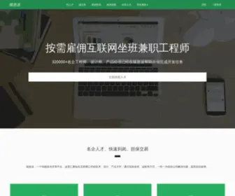 Yuanjisong.com(程序员接私活) Screenshot