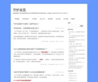 Yuankun0105.com(守护袁昆) Screenshot