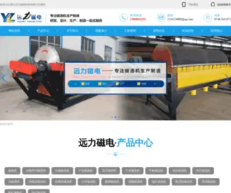 Yuanlicidian.com(潍坊远力磁电科技有限公司) Screenshot