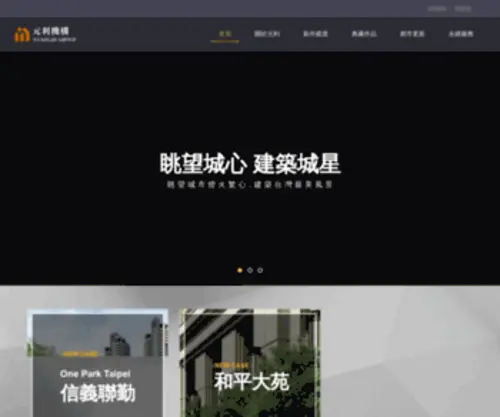 Yuanlih.com.tw(Yuanlih) Screenshot
