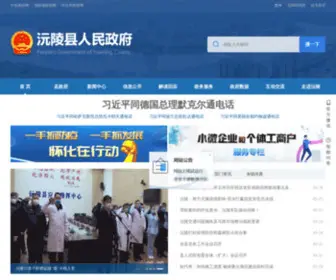 Yuanling.gov.cn(沅陵县人民政府网站) Screenshot