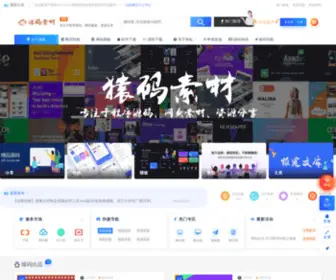 Yuanmasucai.com(猿码素材) Screenshot