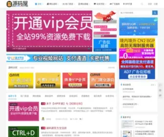 Yuanmawu.net(源码屋) Screenshot