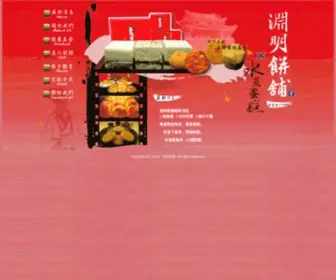 Yuanming.com.tw(淵明餅舖網) Screenshot