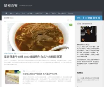Yuann.tw(隨裕而安) Screenshot