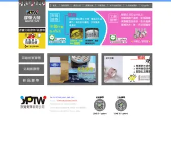 Yuanpao.com.tw(少量客製OPP膠帶印刷. LOGO印刷膠帶) Screenshot